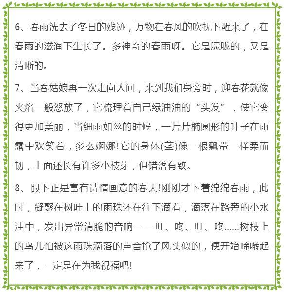写春天的好词、好句、好段、星空(中国)范例